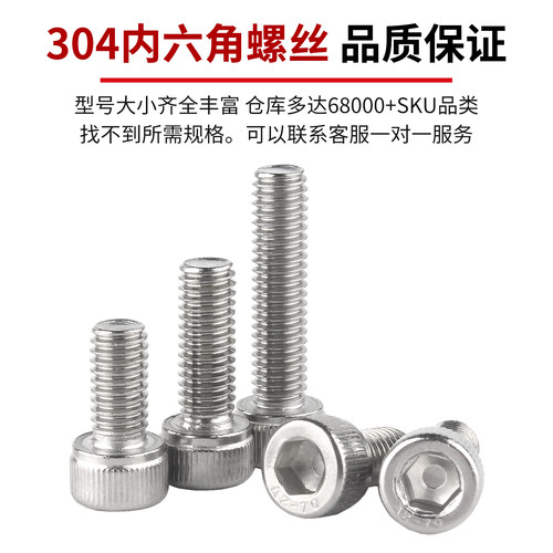 304不锈钢杯头内六角螺丝DIN912圆柱头螺栓加长螺钉大全M1.4-M16 - 图1