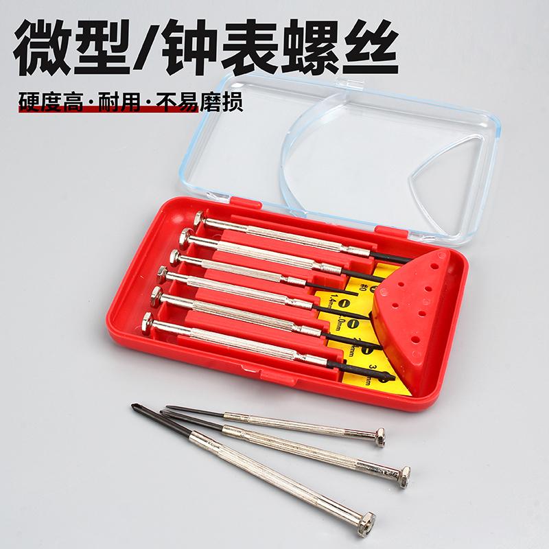 固万基钟表螺丝刀套装拆机笔记本眼镜手机维修小号螺丝批起子工具 - 图1