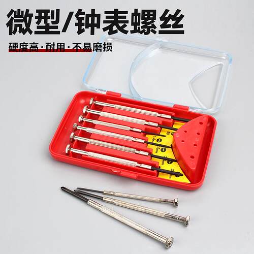 固万基钟表螺丝刀套装拆机笔记本眼镜手机维修小号螺丝批起子工具 - 图1