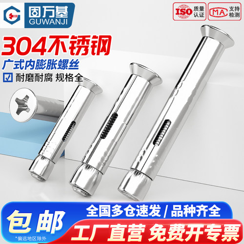 304不锈钢十字沉头内膨胀螺栓平头内置式门窗拉爆螺丝M6M8M10M12 - 图0