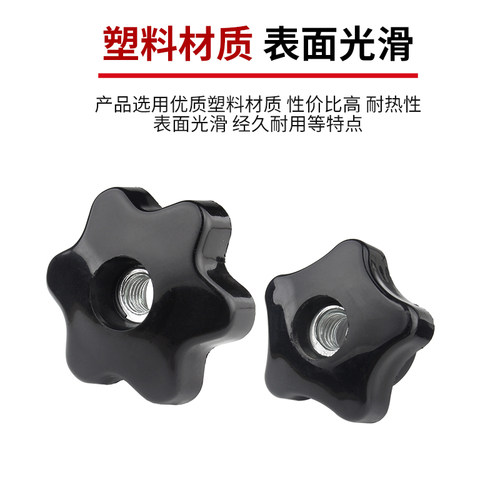 铜芯通孔六星手拧螺母六角形梅花胶木把手螺母手柄螺帽M5M6M8-M10 - 图2