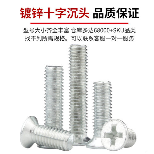 铁镀锌十字平头螺丝沉头螺栓机丝螺钉螺丝钉M2M3M4M5M6M8M10M12 - 图1