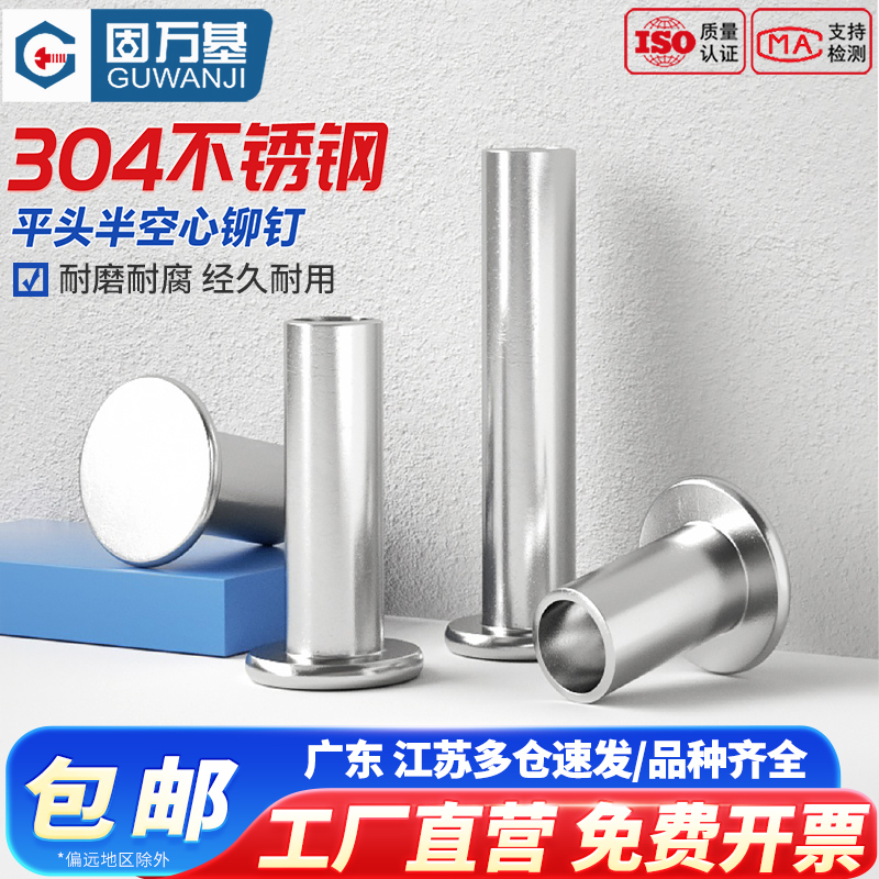 304不锈钢扁圆头半空心铆钉平圆头空芯铆钉中空心卯钉铆钉GB873 - 图0