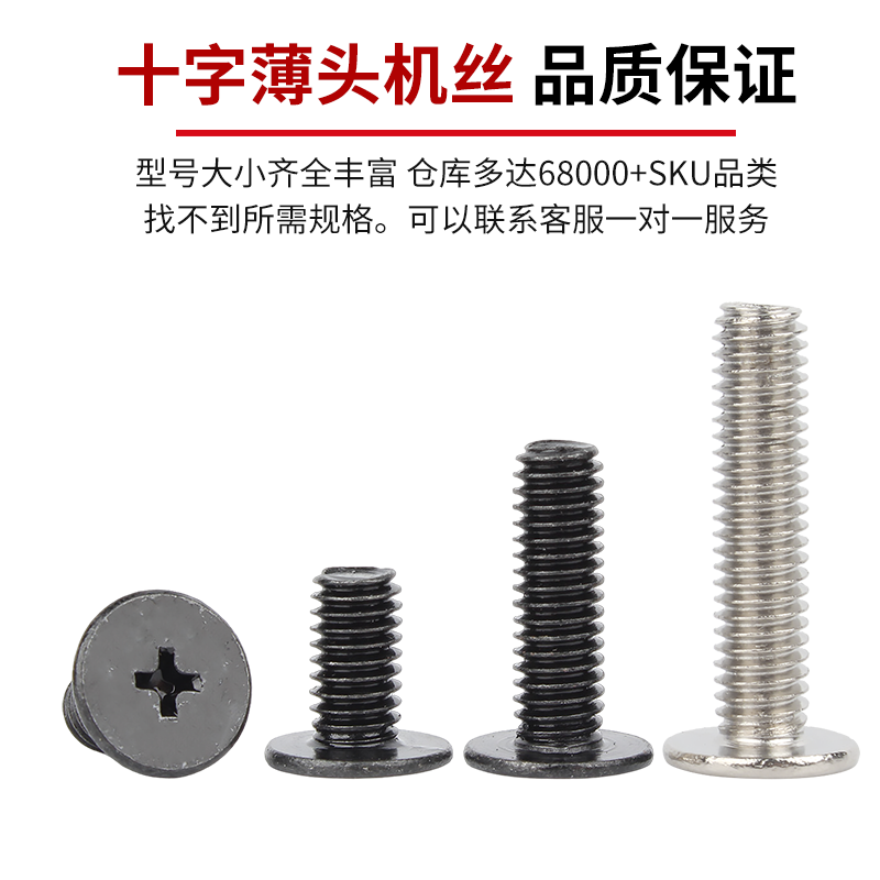 固万基铁黑色CM薄头螺丝大平头十字螺钉扁平头螺栓M1M2M3M4M5M6