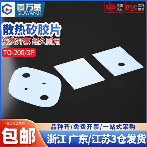 矽胶片散热导热硅胶片TO-220 TO-3P 三极管垫片电子管导热绝缘片 - 图0