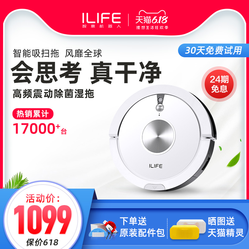 ILIFE旗舰店ILIFE X800扫地机器人智能家用全自动扫地拖地吸尘器三合一吸石头0