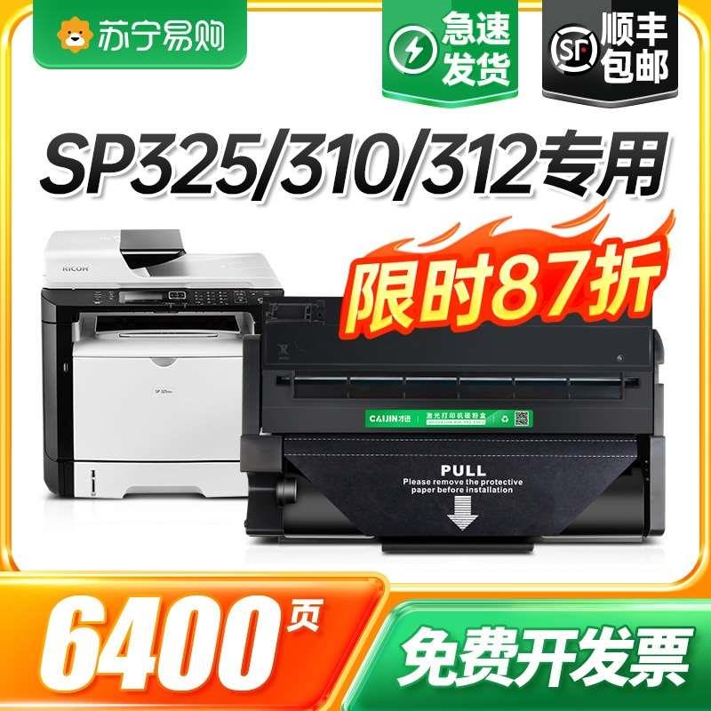 适用理光sp325snw硒鼓325sfnw sp310sfnw打印机sp310dn dnw SP310 - 图0