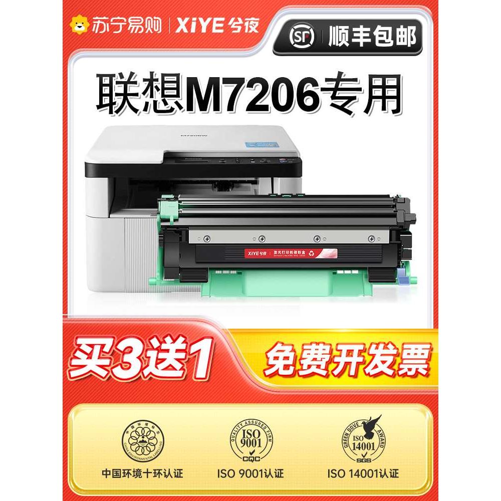 联想m7206硒鼓适用联想m7206打印机m7206墨盒联想m7206w硒鼓墨粉-图0