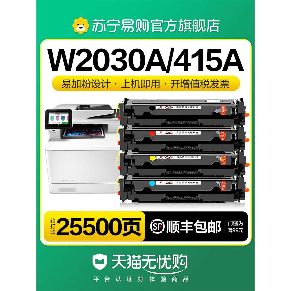 【国外版】适用惠普HP415A硒鼓W2030A M479fdw M479dw墨盒M479fnw - 图0