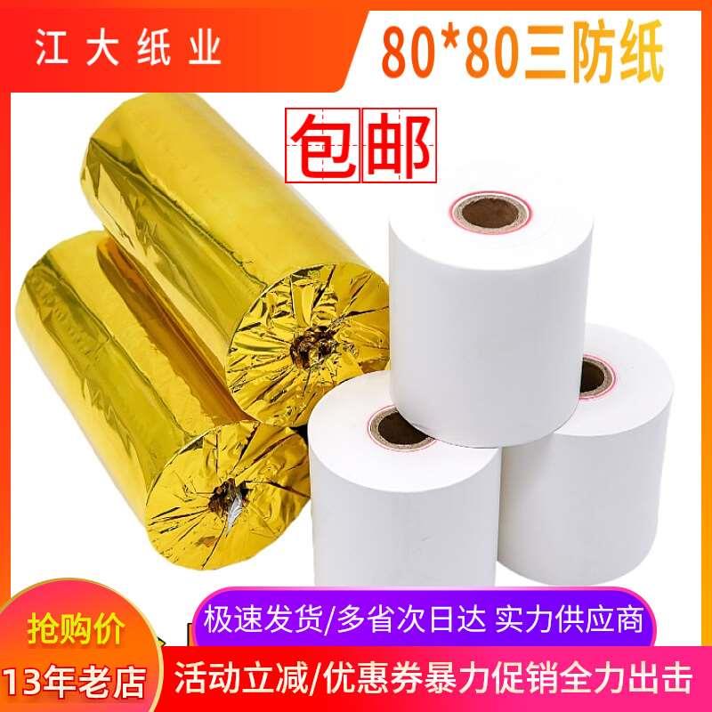 热敏纸80x80三防收银纸防水防油防高温厨房80mm热敏纸打印纸80*80 - 图0