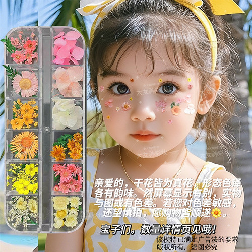 脸上贴干花妆容脸贴蝴蝶化妆饰品脸部亮片面部儿童舞台妆美甲小花 - 图0