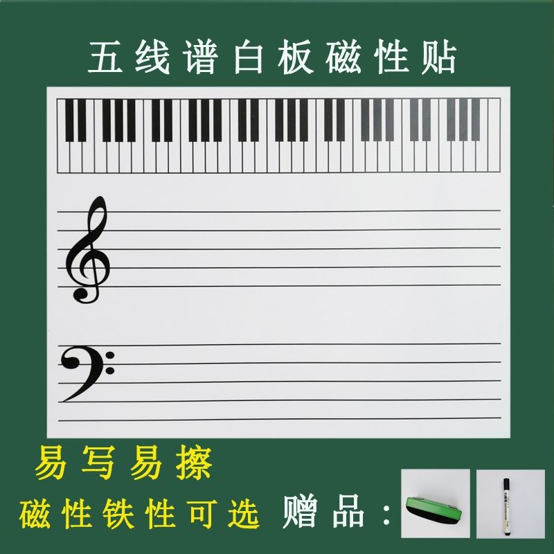 可擦写双面五线谱练习板白板钢琴键盘谱表音名分组对照图钢琴教具 - 图0