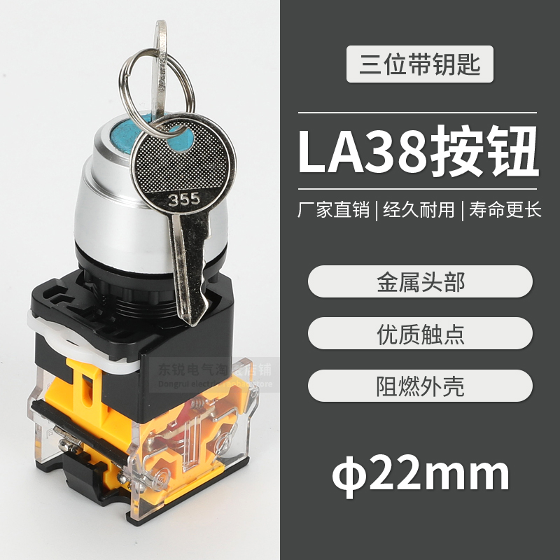 钥匙旋钮LA38-11Y两档 LA38-20Y 3档金属头钥匙选择开关22mm-图1