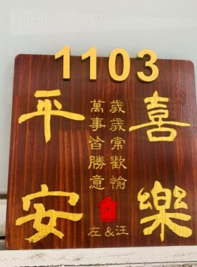 定制门牌家用刻字木牌入户