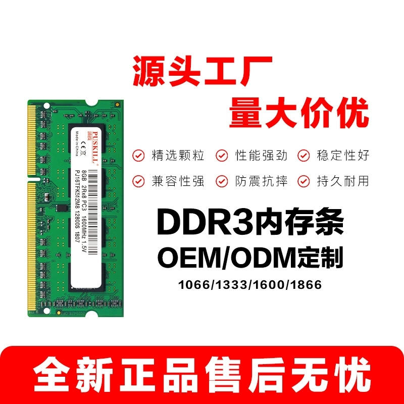 PUSKILL浦技内存条台式机DDR34G8G1600全兼容台式电脑内存 - 图0