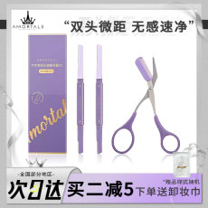 Xiumei Дао 尔木萄修眉刀女士专用安全型双头刮眉刀新手神器防刮伤剃眉刀套装 AMORTALS