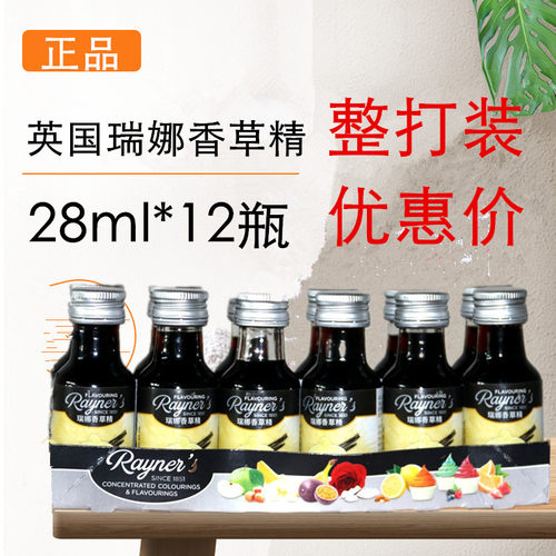 瑞娜香草精进口食用香草荚香草籽香草精油烘焙蛋糕甜品面包用香料 - 图2