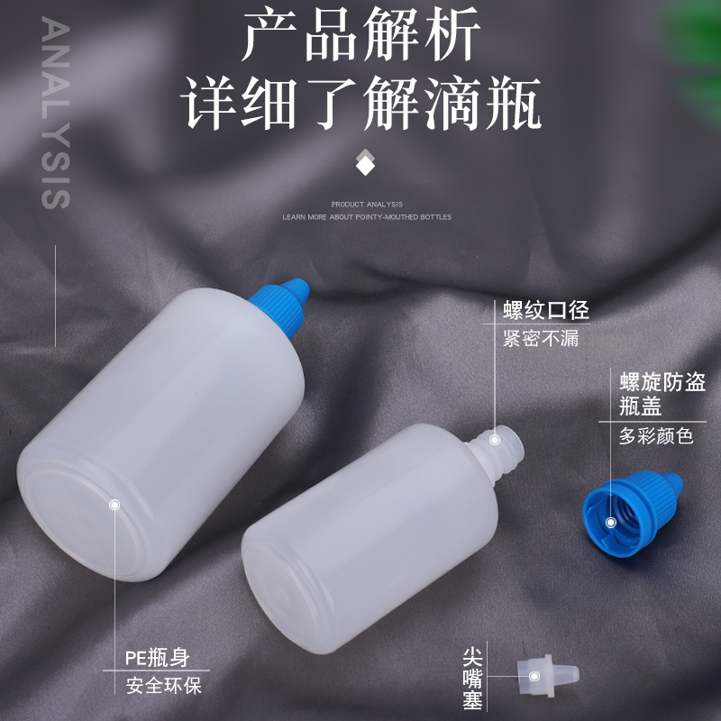 塑料分装瓶小滴瓶5ml10ml20ml液体瓶精油瓶空瓶子尖嘴瓶挤压瓶-图0