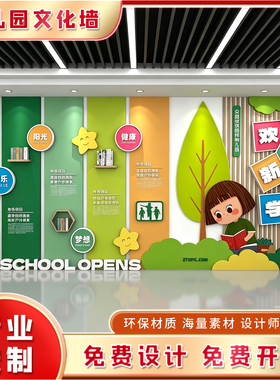 定制企业幼儿园文化墙高端立体