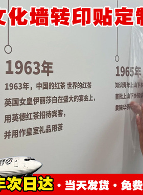 文化墙转印贴纸会议室墙丝印logo