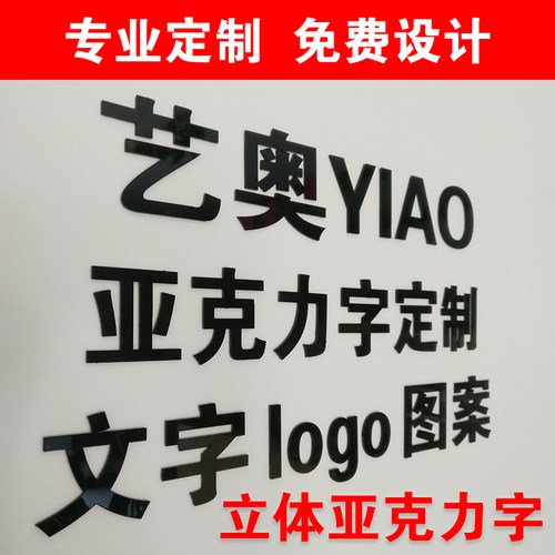 3d亚克力立体墙贴招牌数字文字汉字英文公司企业logo图案订做定制 - 图2