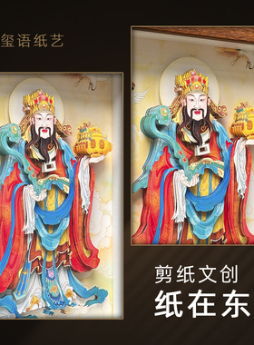 文财神比干画像立体装饰画招纳福升学非遗剪纸画供奉摆台书房客厅