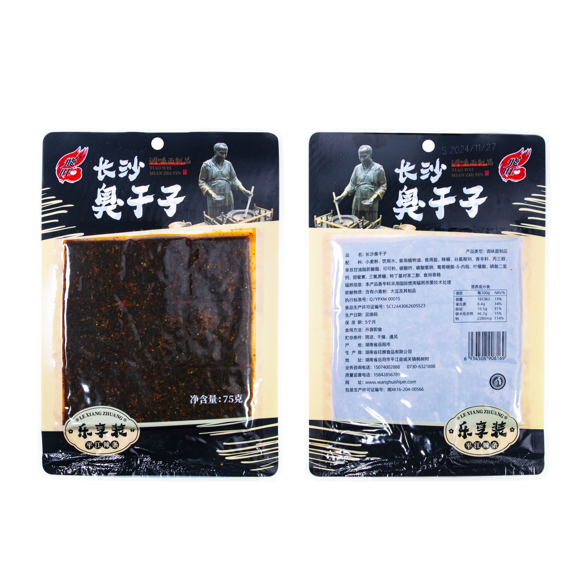 飞旺长沙75g臭干子香辣麻辣大片辣条儿时回忆湖南特产怀旧零食