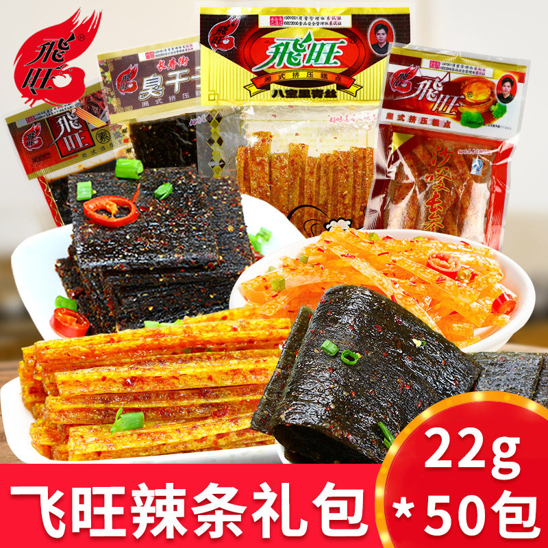 飞旺辣条整箱麻辣臭干子90后大礼包 飞旺豆腐干