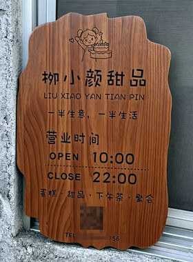 仿胡桃色实木牌匾定制雕刻LOGO