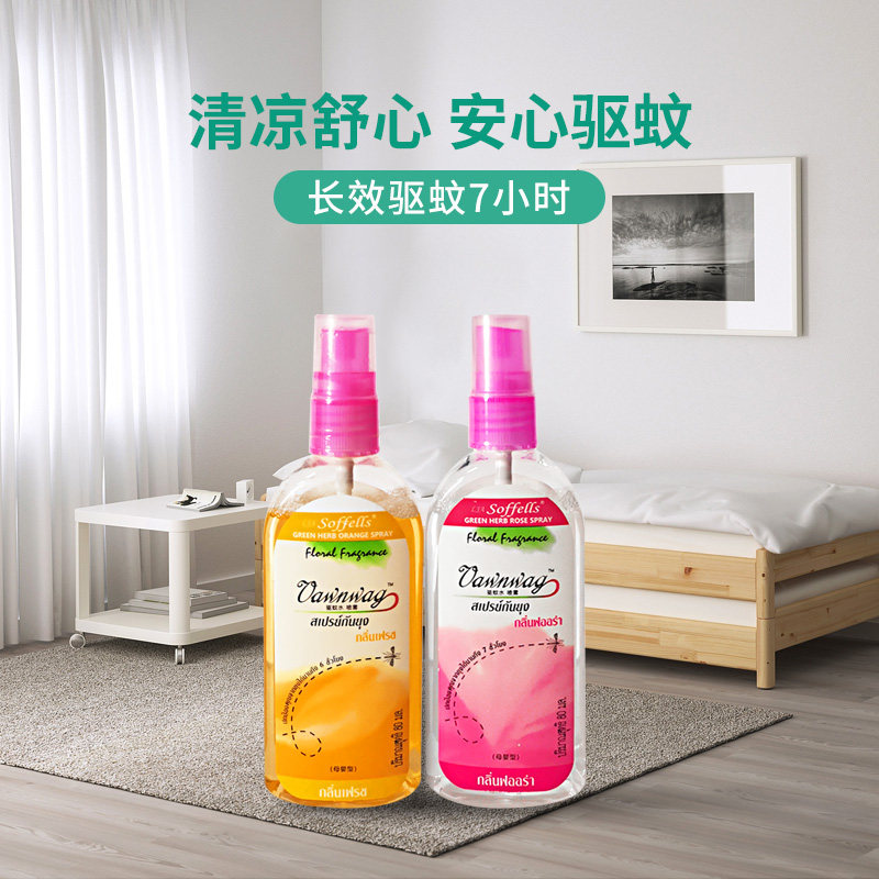 泰国驱蚊水驱蚊止痒防蚊喷雾蚊不叮 mistolin怡和花露水