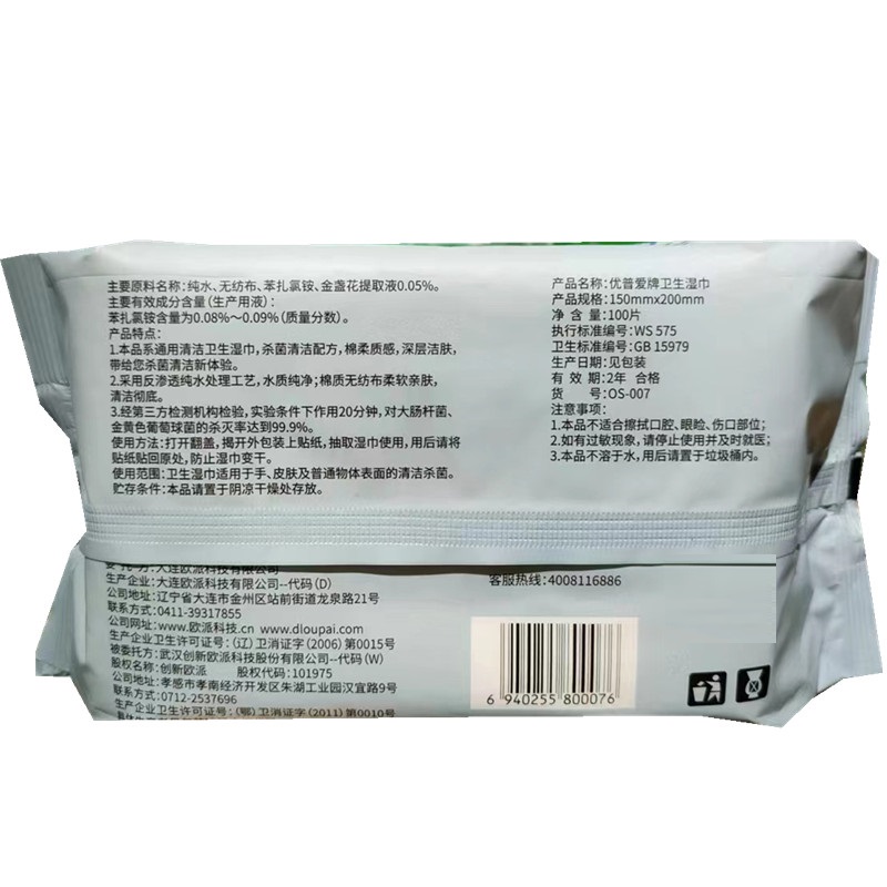 优普爱99.9%杀菌卫生湿巾含金盏花提取液100片大包装共3包300片