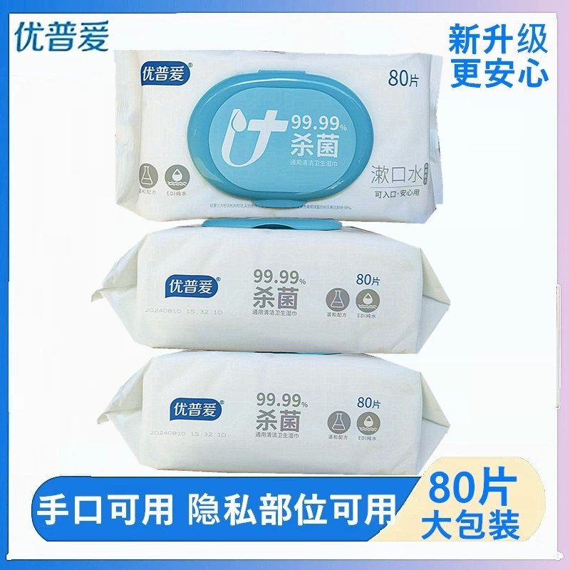 优普爱80片杀菌卫生湿巾大包装带盖式通用湿巾厚实家用实惠共3包
