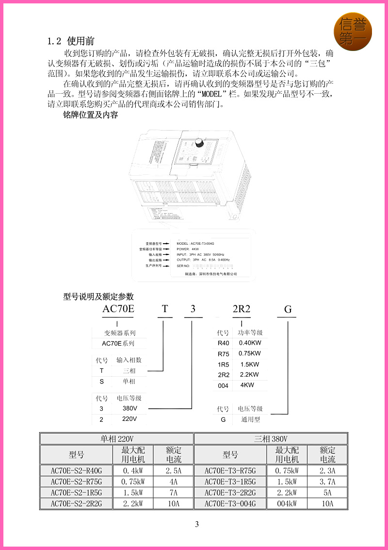 变频器AC70E-S2-1R5G 1.5KW 220V三相60E升级版 - 图0