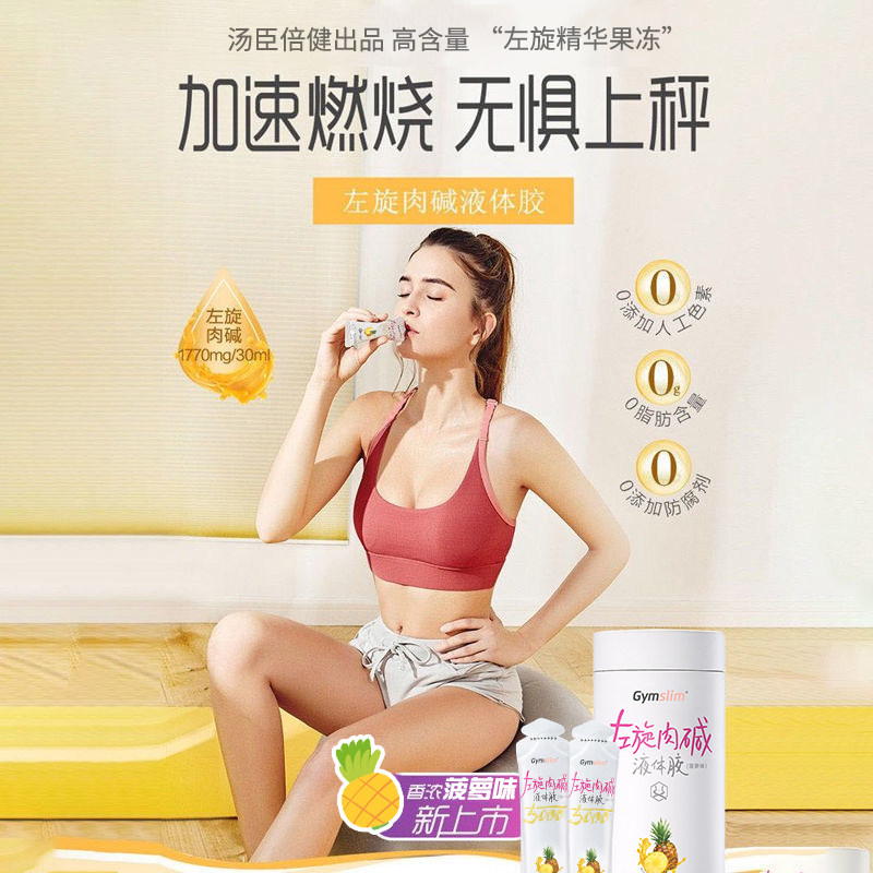 拍2发3汤臣倍健左旋肉碱运动饮料 朵颜朵姿左旋肉碱