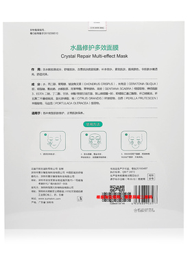 正品赛因诗婷富含修复多效面膜