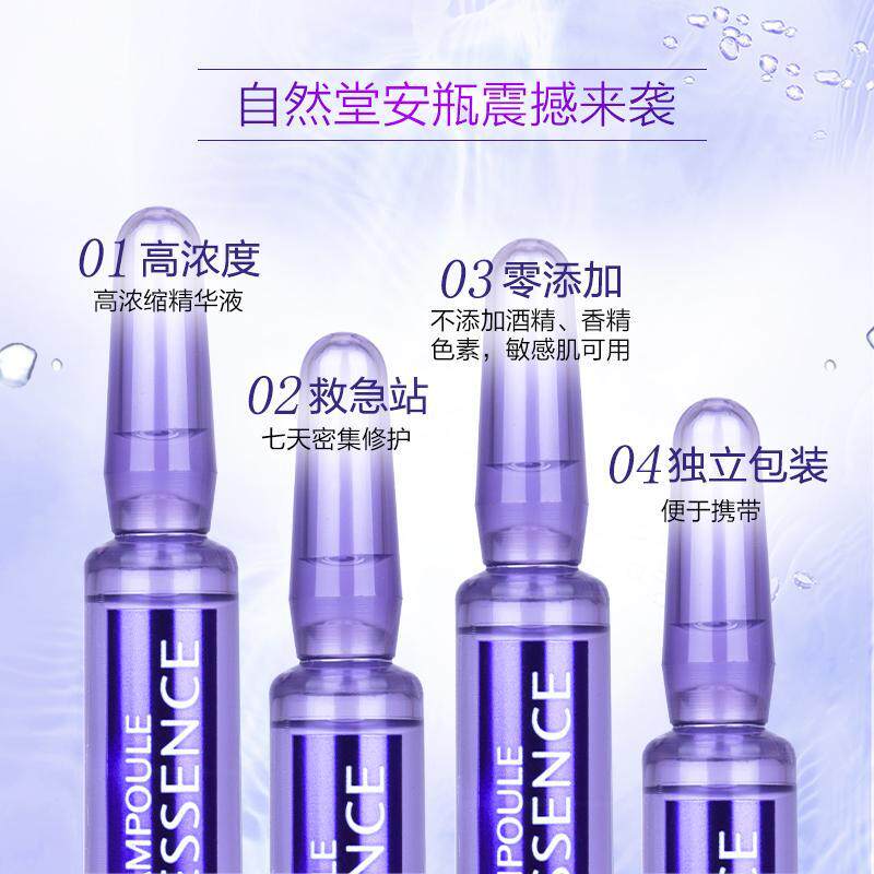  好易购化妆品店安瓶/原液