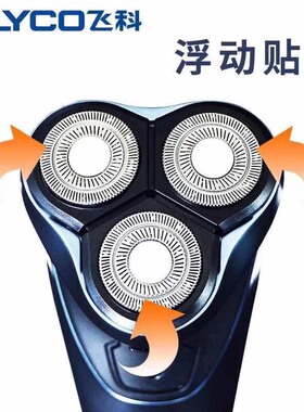 刮胡刀飞科刻字老公刮胡刀送男友