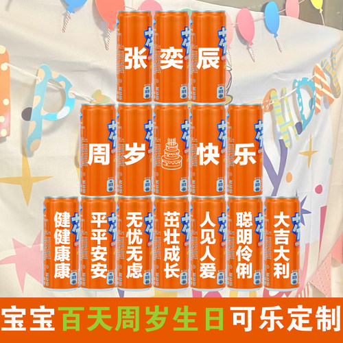 芬达定制diy刻字易拉罐乔迁生日中高考创意企业团建开业订婚结婚 - 图0