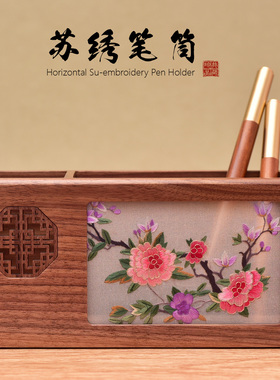 苏绣胡桃木笔筒桌面摆件礼品