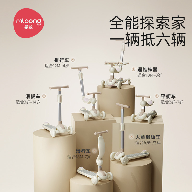 曼龙母婴滑板车