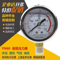 Shock-proof pressure gauge YN60 anti-seismic water pressure hydraulic hydraulic hydraulic oil pressure piezometric pressure gauge 1 6MPa stainless steel five pieces