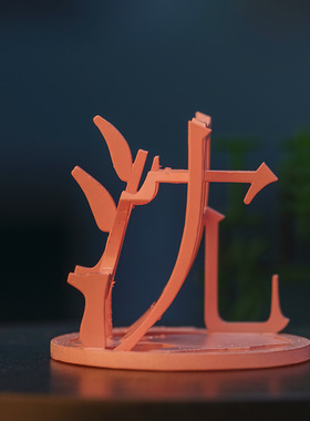 辽宁省视觉创意汉字摆件