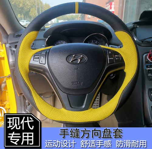 现代酷派劳恩斯酷派FX胜达经典I30瑞纳手缝专用方向盘套把套改装 - 图2