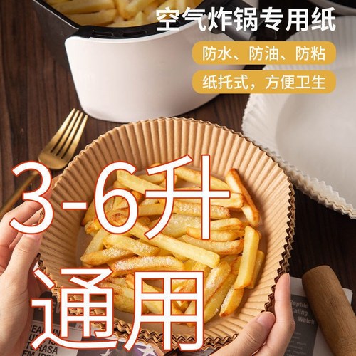 空气炸锅专用纸盘家用耐高温不粘吸油纸垫烤箱纸烘焙食物锡纸垫