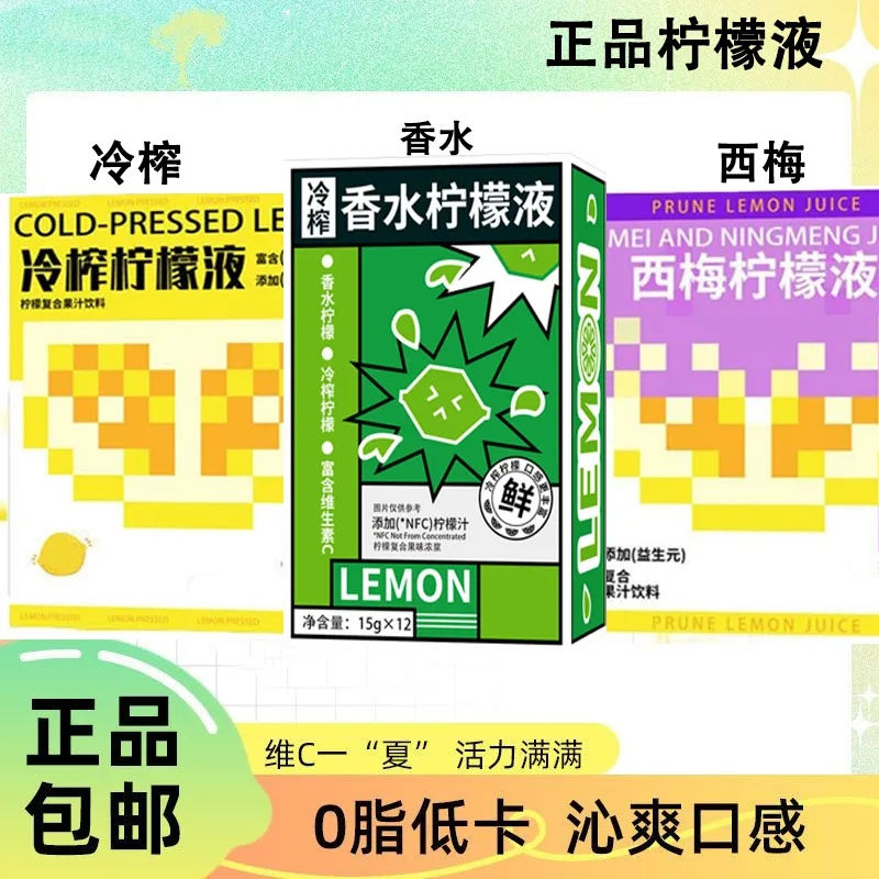 组合】柠檬汁冷榨西梅香水柠檬液浓缩冲饮小包装低糖饮料原液果汁 - 图0