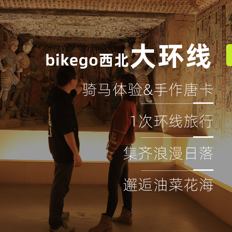 bikego青海甘肃敦煌8天7晚纯玩6人团送24h接机青甘大环线七彩丹霞