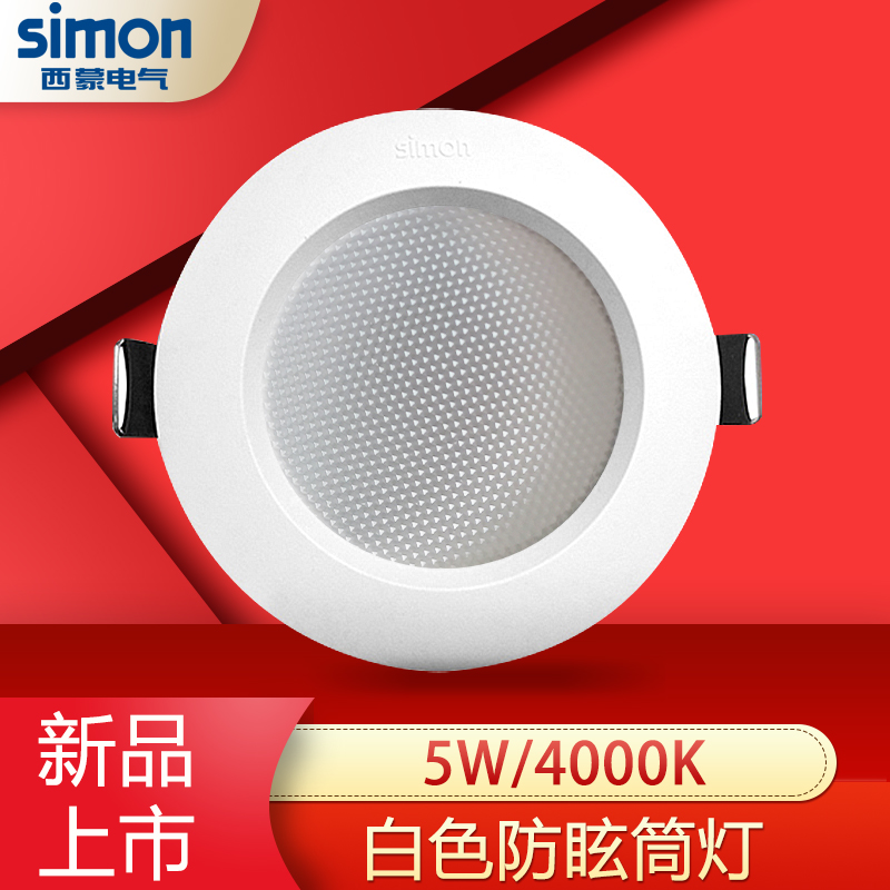 西蒙CD20灯具筒灯led天花灯嵌入式5W/4000K开孔7~7.5mm薄款桶灯 - 图1