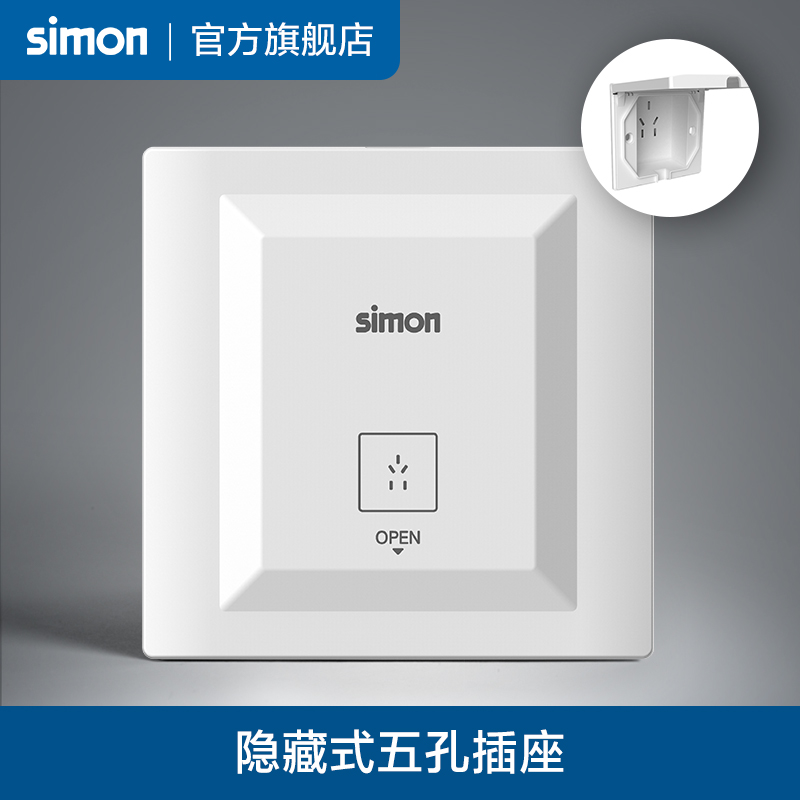 simon西蒙开关嵌入式插座86型冰箱内嵌式插座隐形防水10A三孔16A - 图2