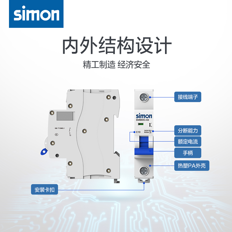 西蒙65C空气开关家用2P总开关电闸16A保护器63A小型1P空开断路器-图1