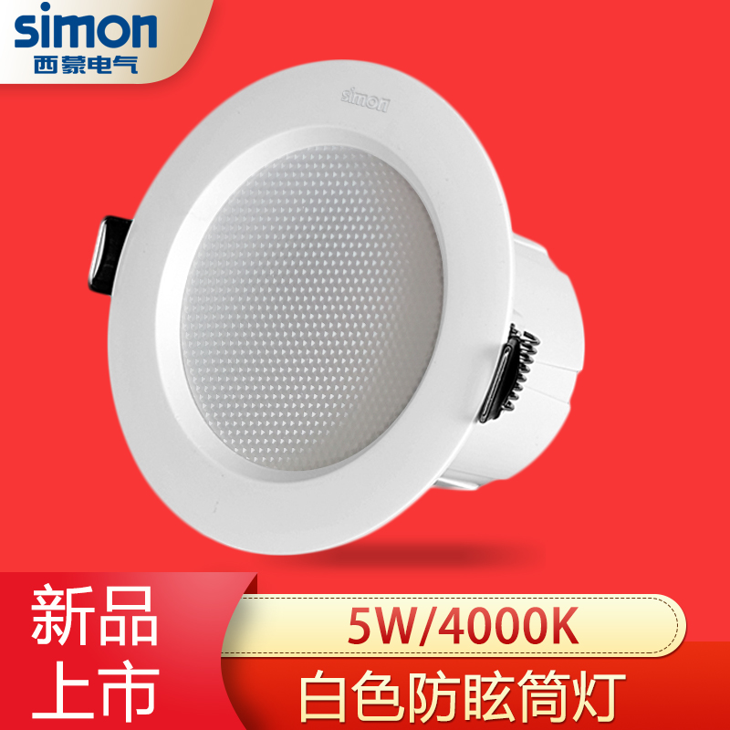 西蒙CD20灯具筒灯led天花灯嵌入式5W/4000K开孔7~7.5mm薄款桶灯 - 图0